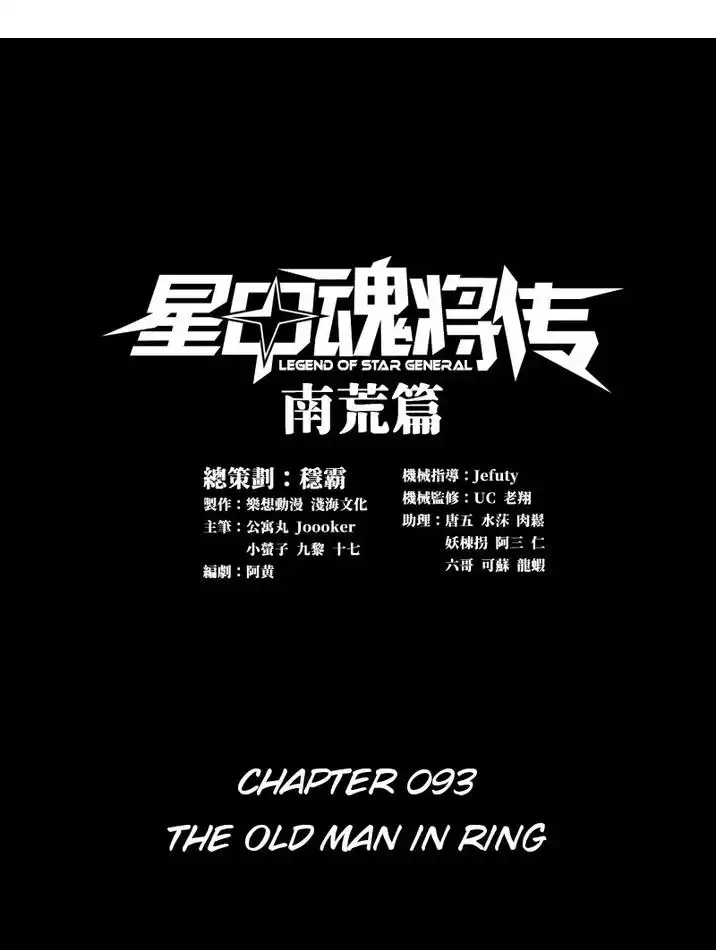 Legend of Star General Chapter 93 1